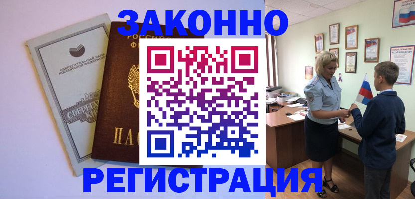 временная регистрация адрес в Будённовске