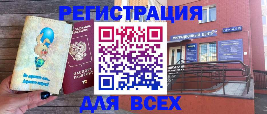 прописка 2025 в Будённовске